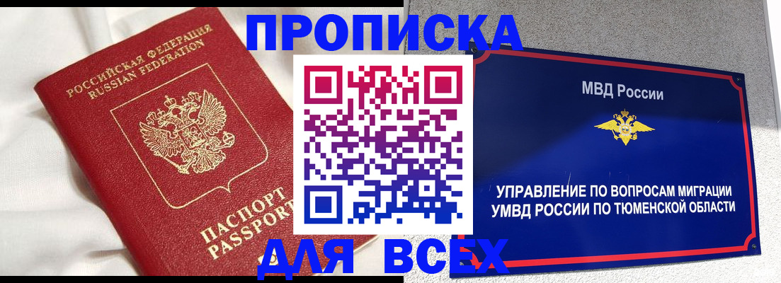 временная регистрация законно в Туймазы