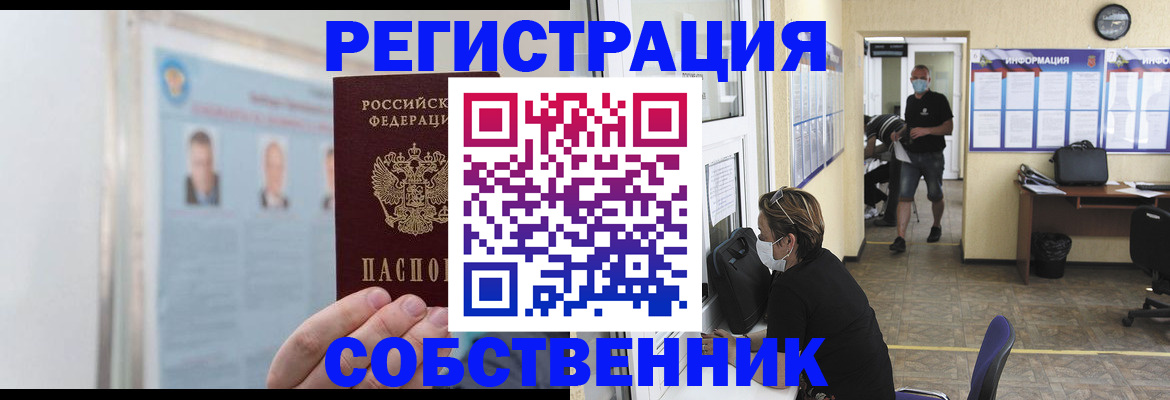 прописка от собственника в Туймазы